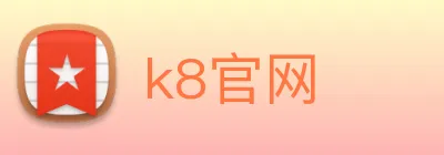k8官网 logo